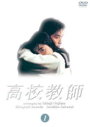 Streaming Kou Kou Kyoushi (1993)