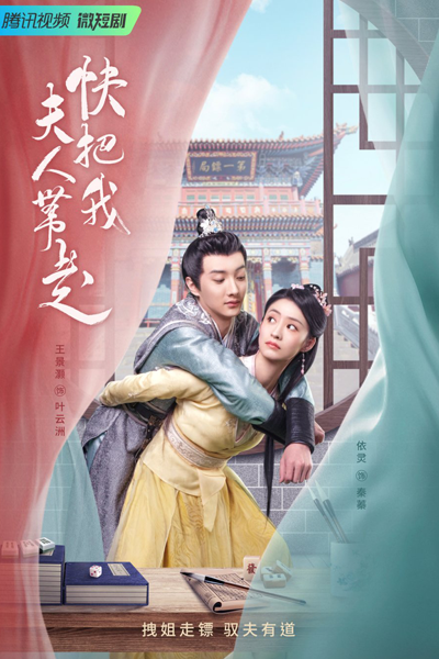 Streaming Kuai Ba Wo Fu Ren Dai Zou (2023)