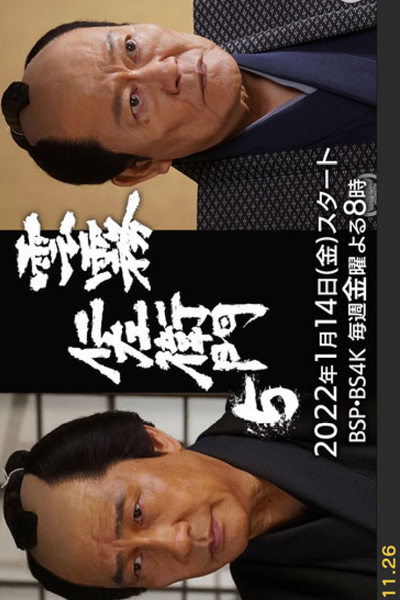 Streaming Kumokiri Nizaemon Season 5 (2022)