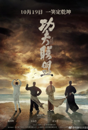 Streaming Kung Fu League (2018)
