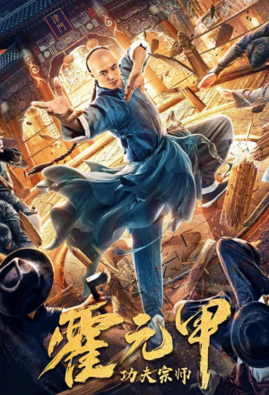 Kung Fu Master Huo Yuan Jiao