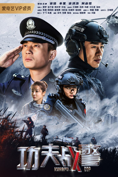Streaming Kungfu Cop (2020)