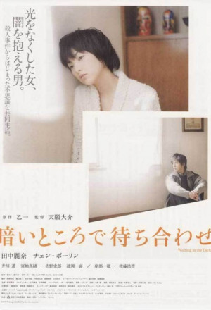 Streaming Kurai Tokoro de Machiawase 2006 (Waiting in the Dark)