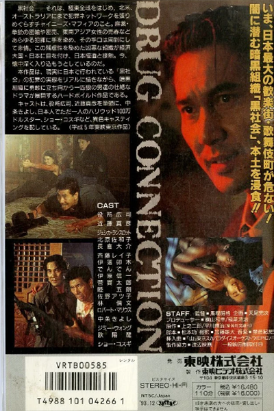 Streaming Kyokuto Koku Shakai (1993)