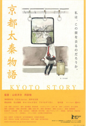 Streaming Kyoto Story (Kyoto uzumasa monogatari )