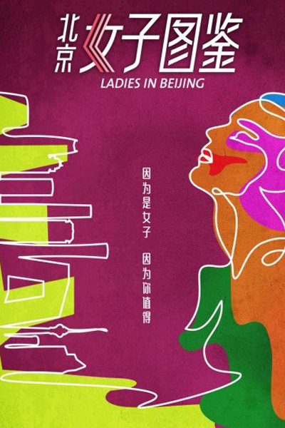 Ladies in Beijing  2019 