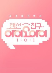Streaming LAN Cable Friends I.O.I