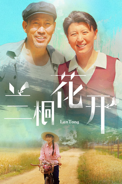 Streaming Lan Tong Hua Kai (2019)