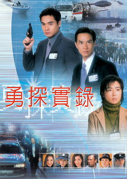 Streaming Law Enforcers (2001)
