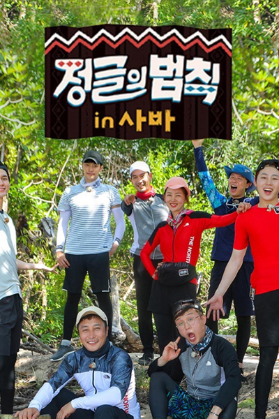 Streaming Law of the Jungle in Sabah