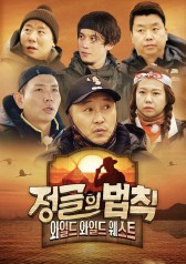 Streaming Law of the Jungle Wild Wild West