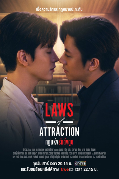 Streaming Laws of Attraction (2023)