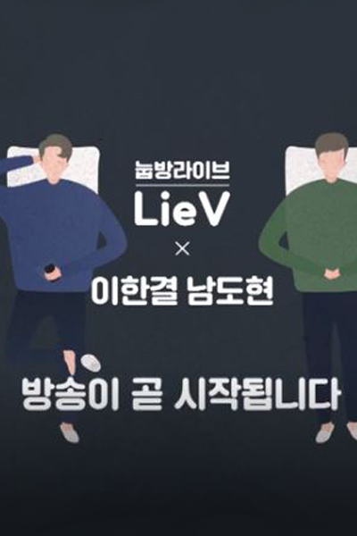 Streaming Lee Hangyul, Nam Dohyon X LieV