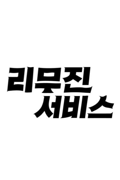 리무진 서비스