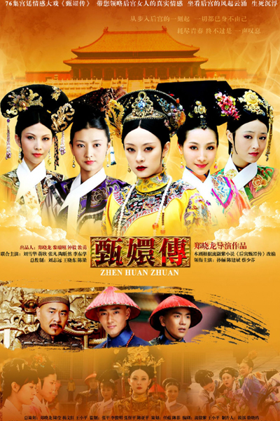 Legend of Concubine Zhen Huan (2012) Episode 76