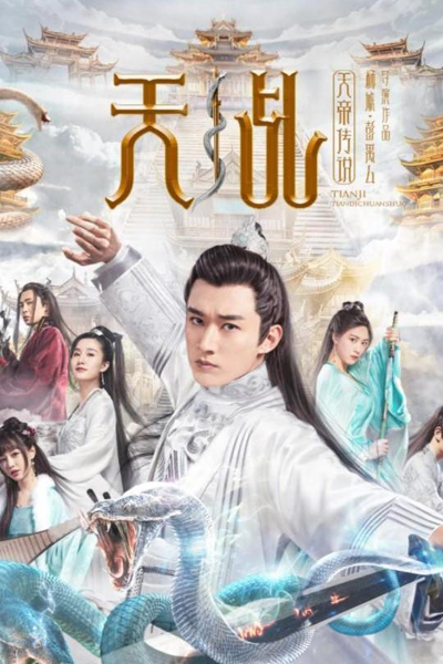 Legend of Lord of Heaven (2019)