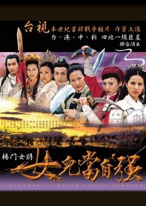 Streaming Legendary Fighter - Yang's Heroine (2001)