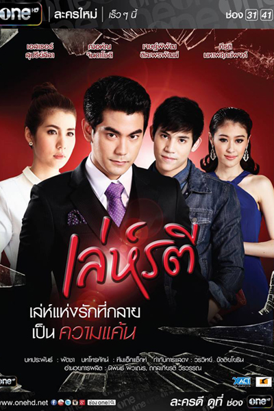 Streaming Leh Ratree (2015)