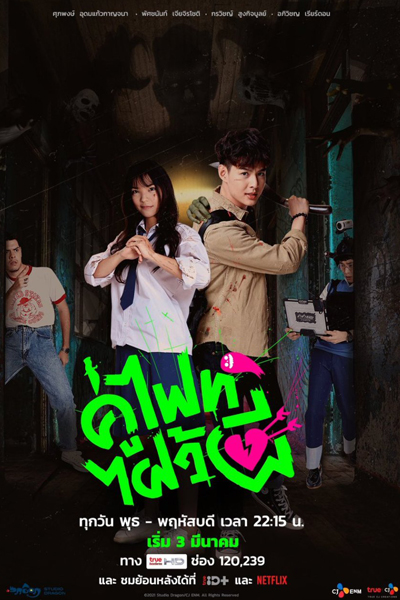 Streaming Let's Fight Ghost (2021)