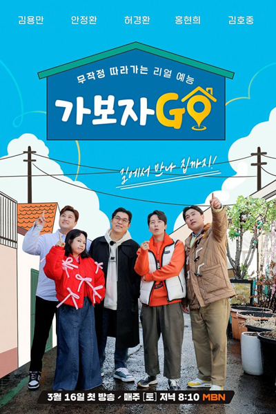 Let's Go Go (2024)