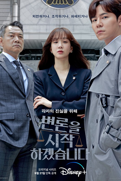 Streaming May It Please the Court (2022)