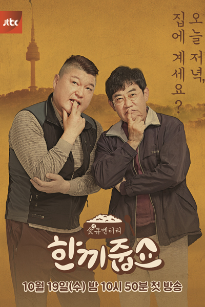 Watch the latest show Let's Eat Dinner Together with English subtitles for free in Asiaflix