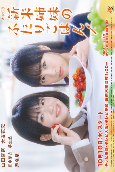Streaming Let's Have a Meal Together (Shinmai Shimai no Futari Gohan)