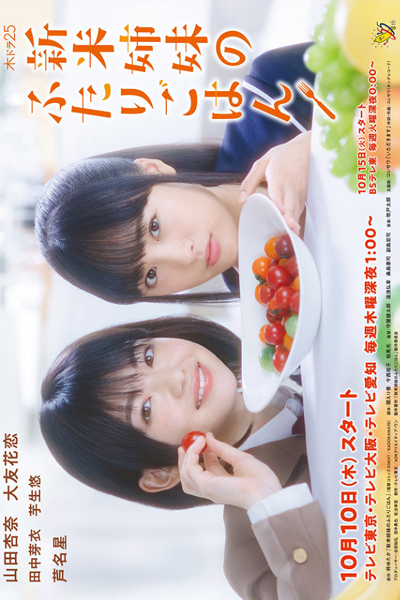 Let s Have a Meal Together Shinmai Shimai no Futari Gohan