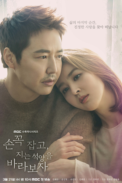 Let's Hold Hands Tightly and Watch The Sunset (2018) Episode 16