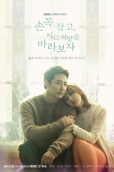 Watch the latest show Let’s Hold Hands Tightly and Watch The Sunset with English subtitles for free in Asiaflix