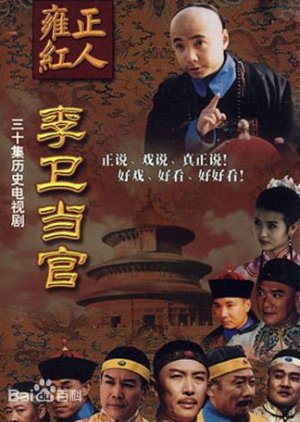 Streaming Li Wei the Magistrate (2001)