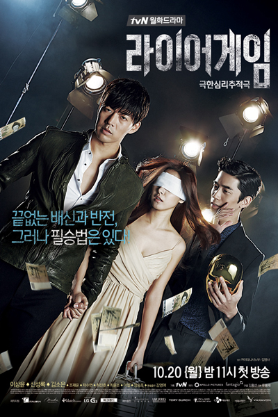 Streaming Liar Game (2014)