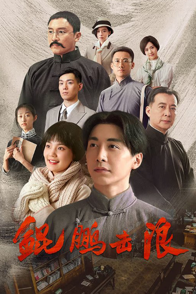 Streaming Lightseeker: The Story of the Young Mao Zedong (2023)
