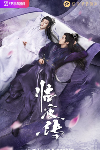 Streaming Legend of Lin Ye (2023)