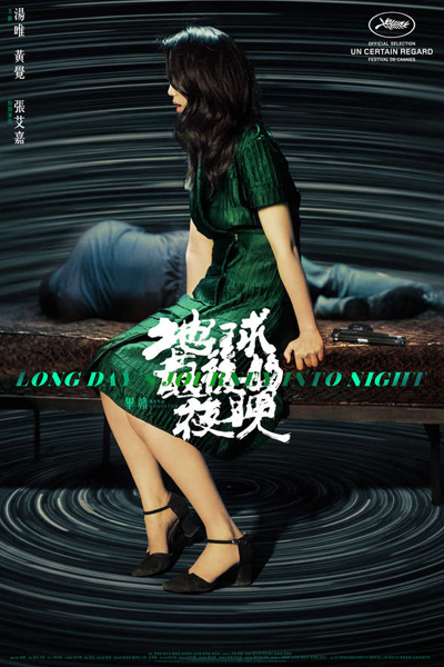 Streaming Long Day's Journey Into Night