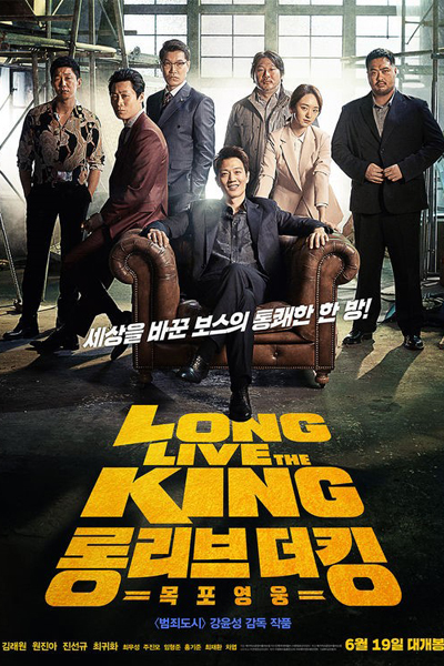 Long Live The King: Mokpo Hero Episode 1