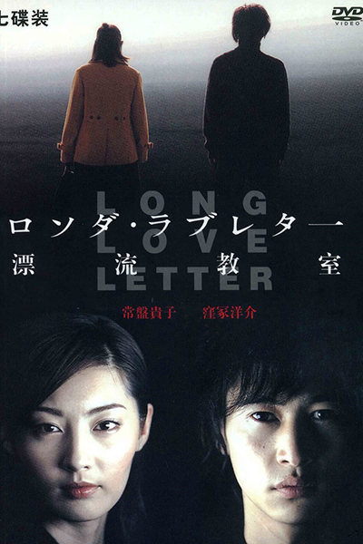 Streaming Long Love Letter (2002)