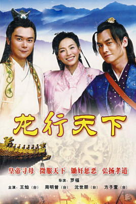 Streaming Long Xing Tian Xia (2011)