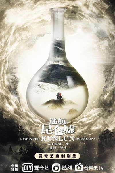 Streaming Lost in the Kunlun Mountains (2022)