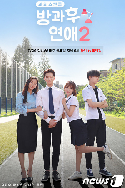 Streaming Love After School 2 (2018)