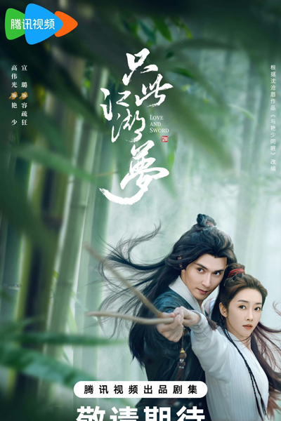 Streaming Love and Sword (2024)