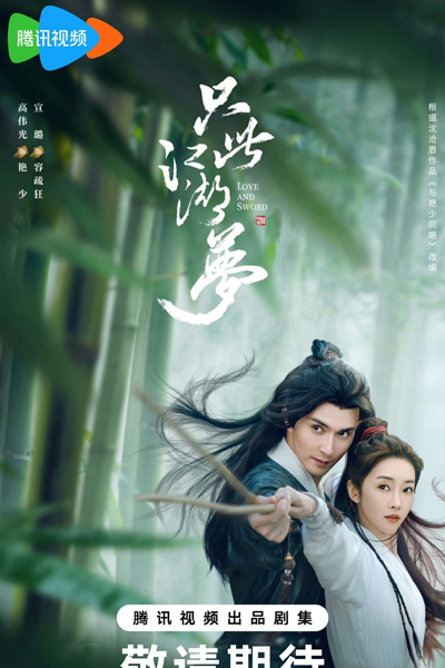 Love and Sword (2024)