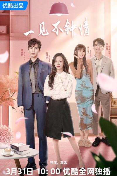 Love at Second Glance (2024) Episode 24