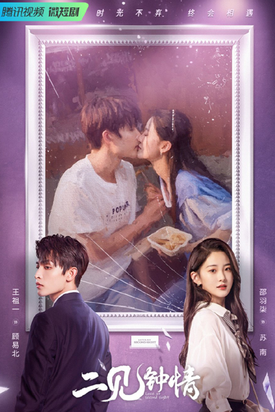 Streaming Love at Second Sight (2023)