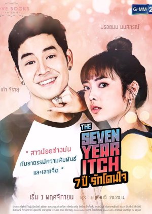 Streaming Love Books Love Series: The Seven Year Itch 7
