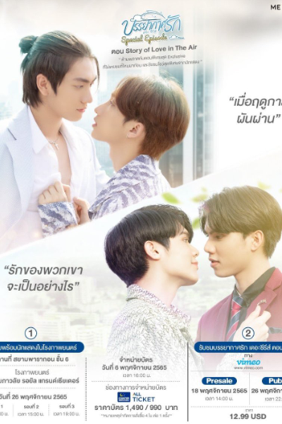Streaming Love in the Air: Special Episode (2022)