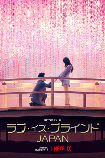 Streaming Love is Blind: Japan (2022)