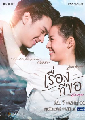 Love Songs Love Series To Be Continued: Rueng Tee Koh