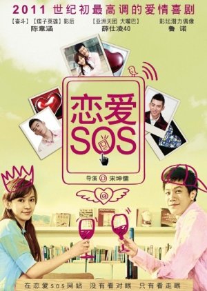 Streaming Love SOS (2011)
