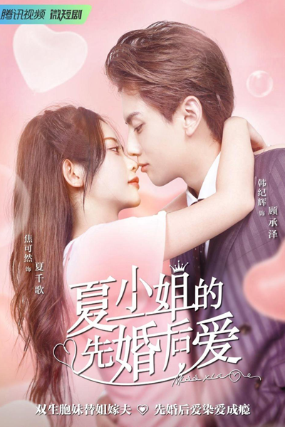 Love Start From Marriage (2022)